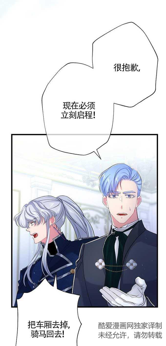 《我是反派，死了也没关系吗？》第33话 第15页