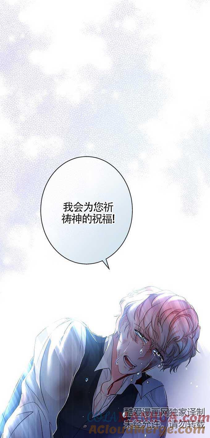 《我是反派，死了也没关系吗？》第33话 第10页