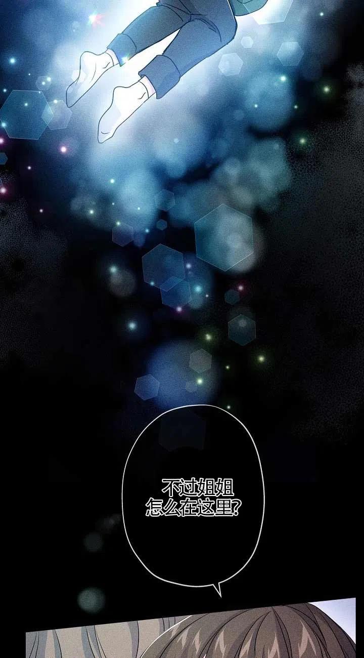 《我是反派，死了也没关系吗？》第34话 第3页