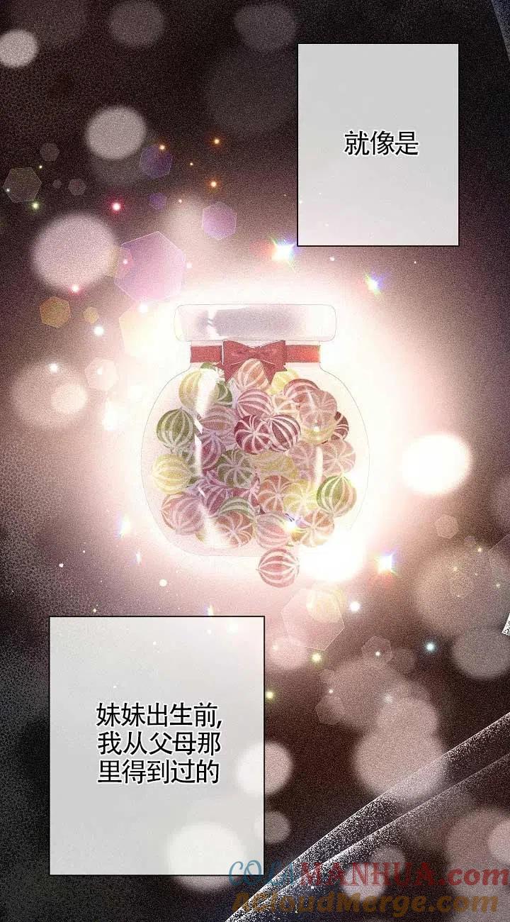 《我是反派，死了也没关系吗？》第34话 第52页