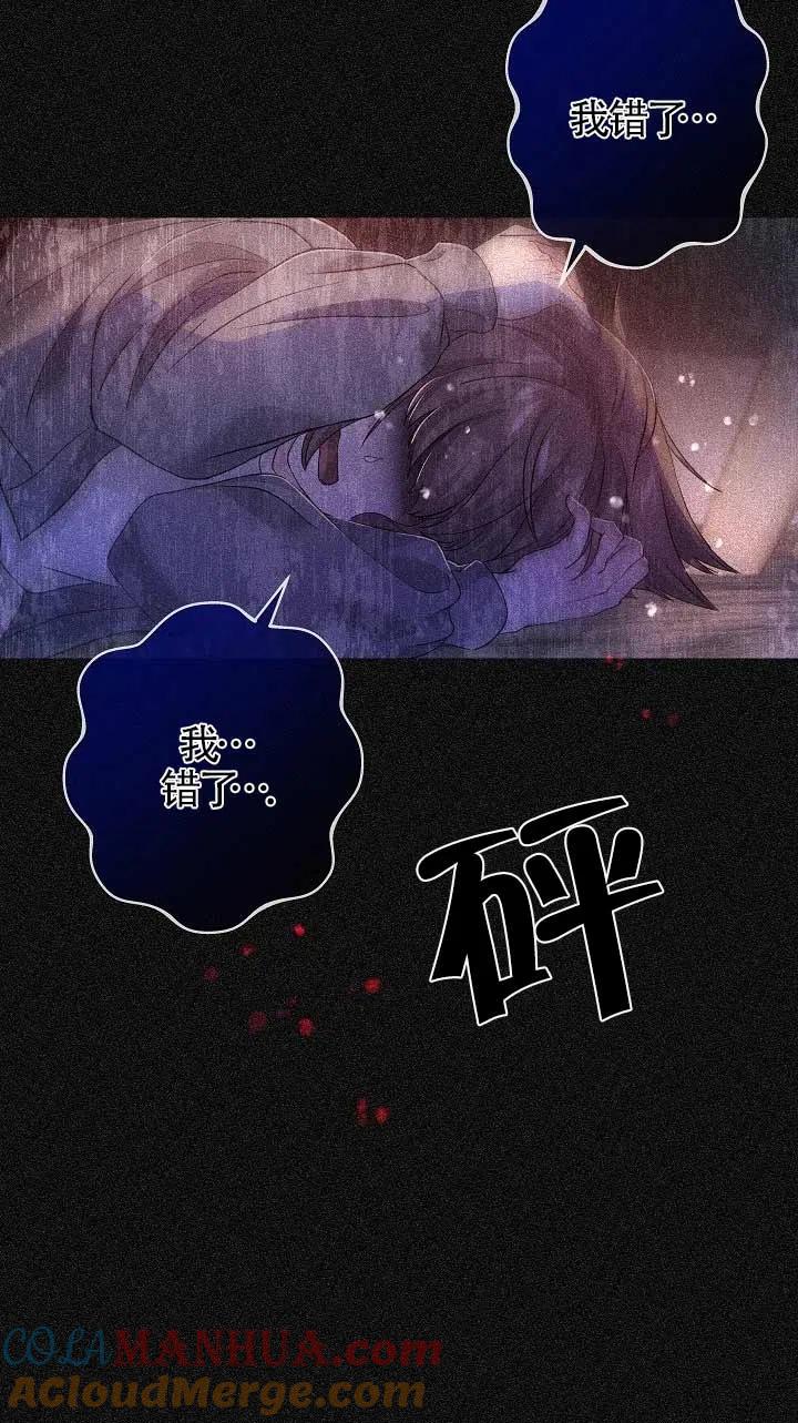 《我是反派，死了也没关系吗？》第34话 第67页