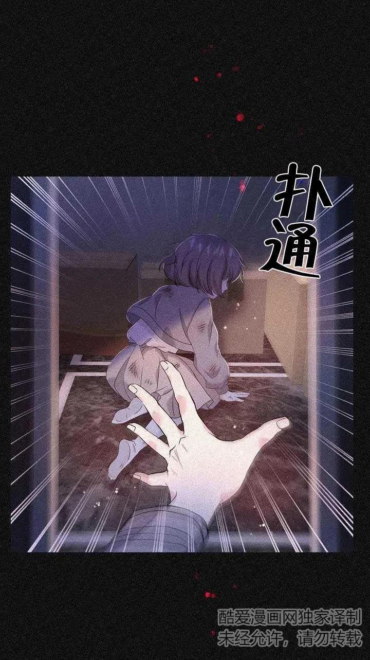《我是反派，死了也没关系吗？》第34话 第68页