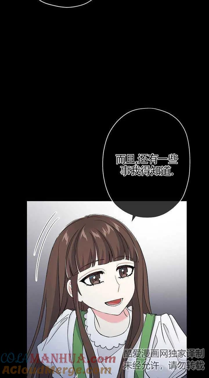 《我是反派，死了也没关系吗？》第34话 第28页
