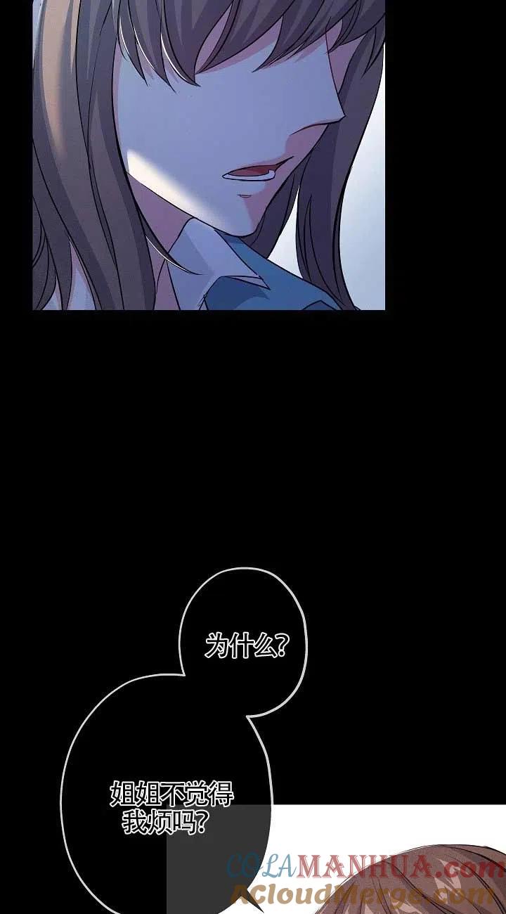 《我是反派，死了也没关系吗？》第34话 第7页