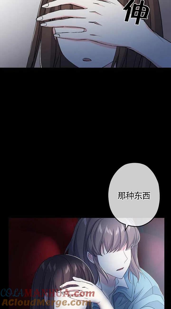 《我是反派，死了也没关系吗？》第34话 第22页
