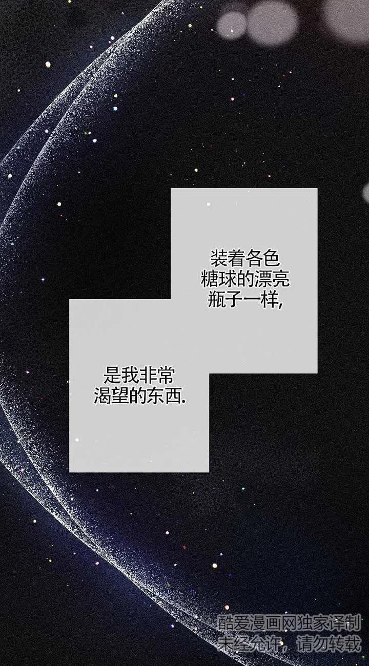 《我是反派，死了也没关系吗？》第34话 第53页