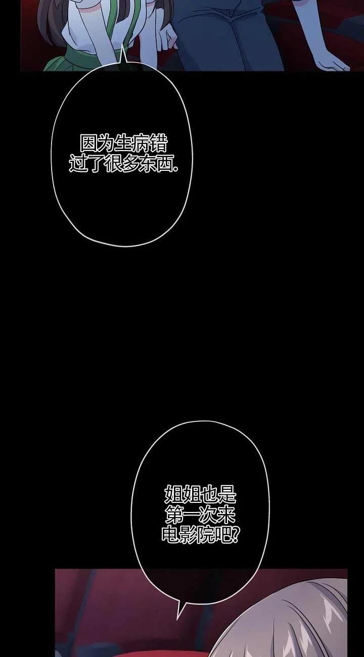 《我是反派，死了也没关系吗？》第34话 第12页