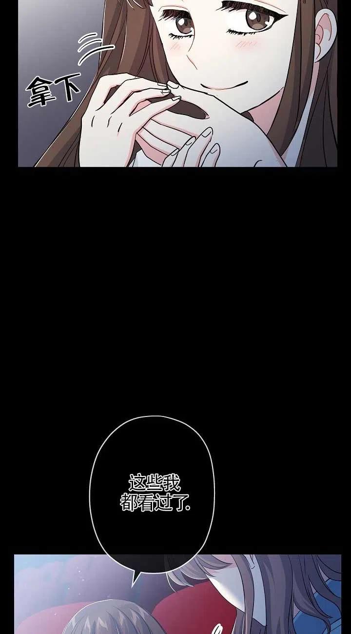 《我是反派，死了也没关系吗？》第34话 第24页