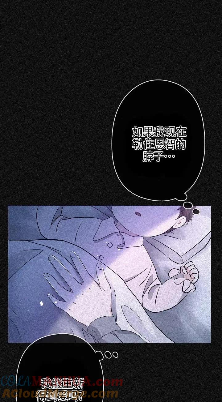 《我是反派，死了也没关系吗？》第34话 第58页