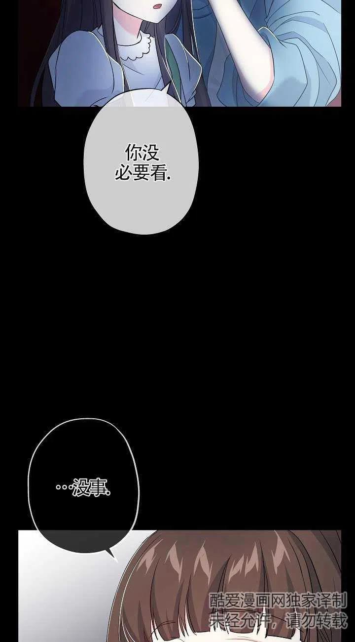 《我是反派，死了也没关系吗？》第34话 第23页