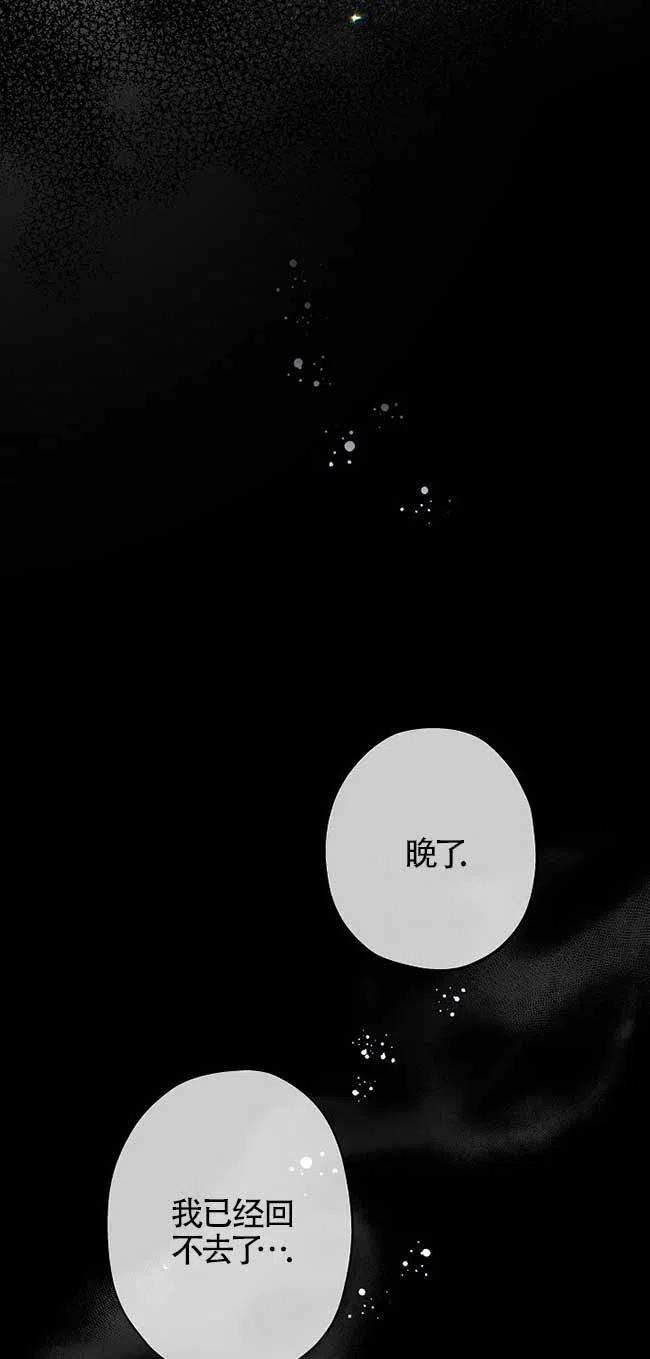 《我是反派，死了也没关系吗？》第35话 第68页