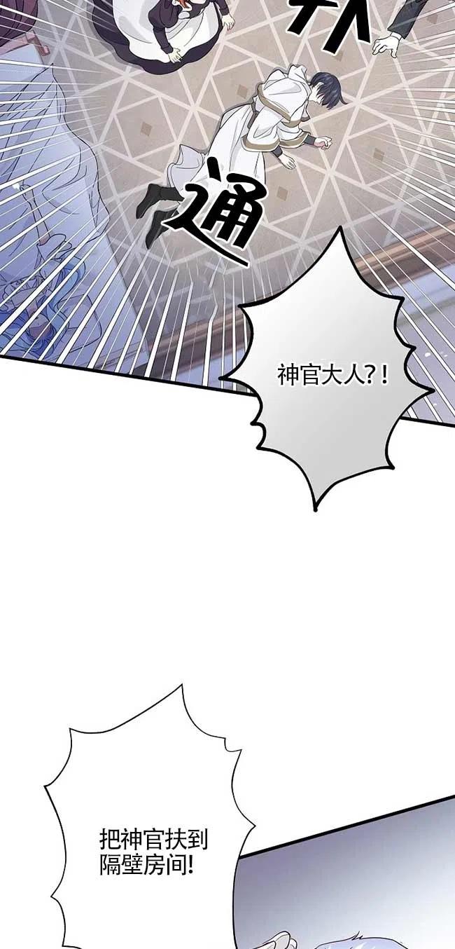 《我是反派，死了也没关系吗？》第35话 第51页