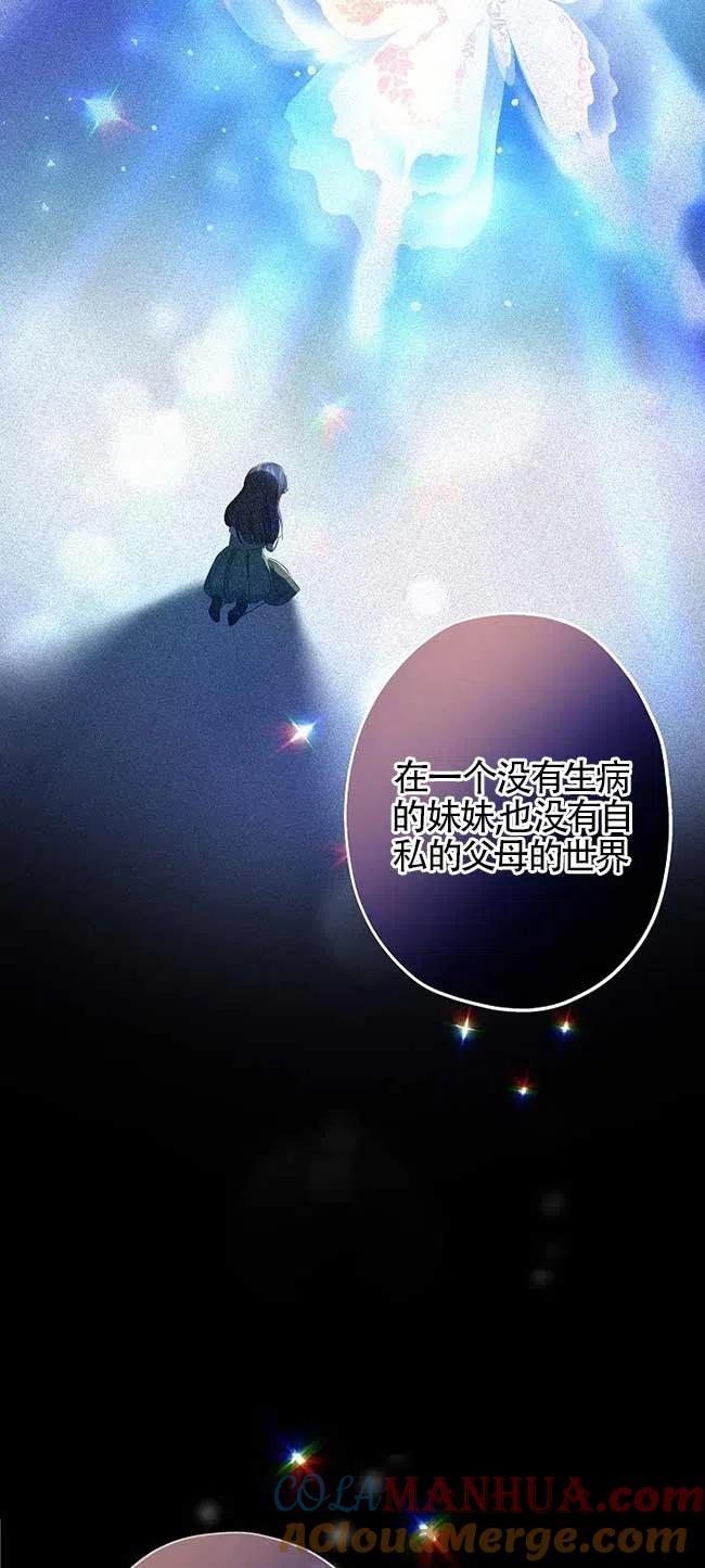 《我是反派，死了也没关系吗？》第35话 第31页