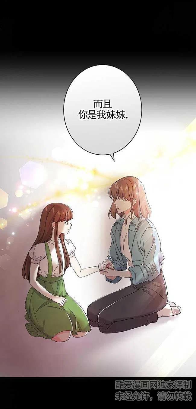 《我是反派，死了也没关系吗？》第35话 第6页