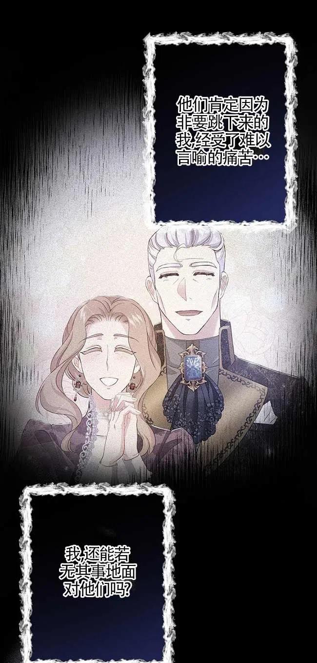 《我是反派，死了也没关系吗？》第35话 第74页