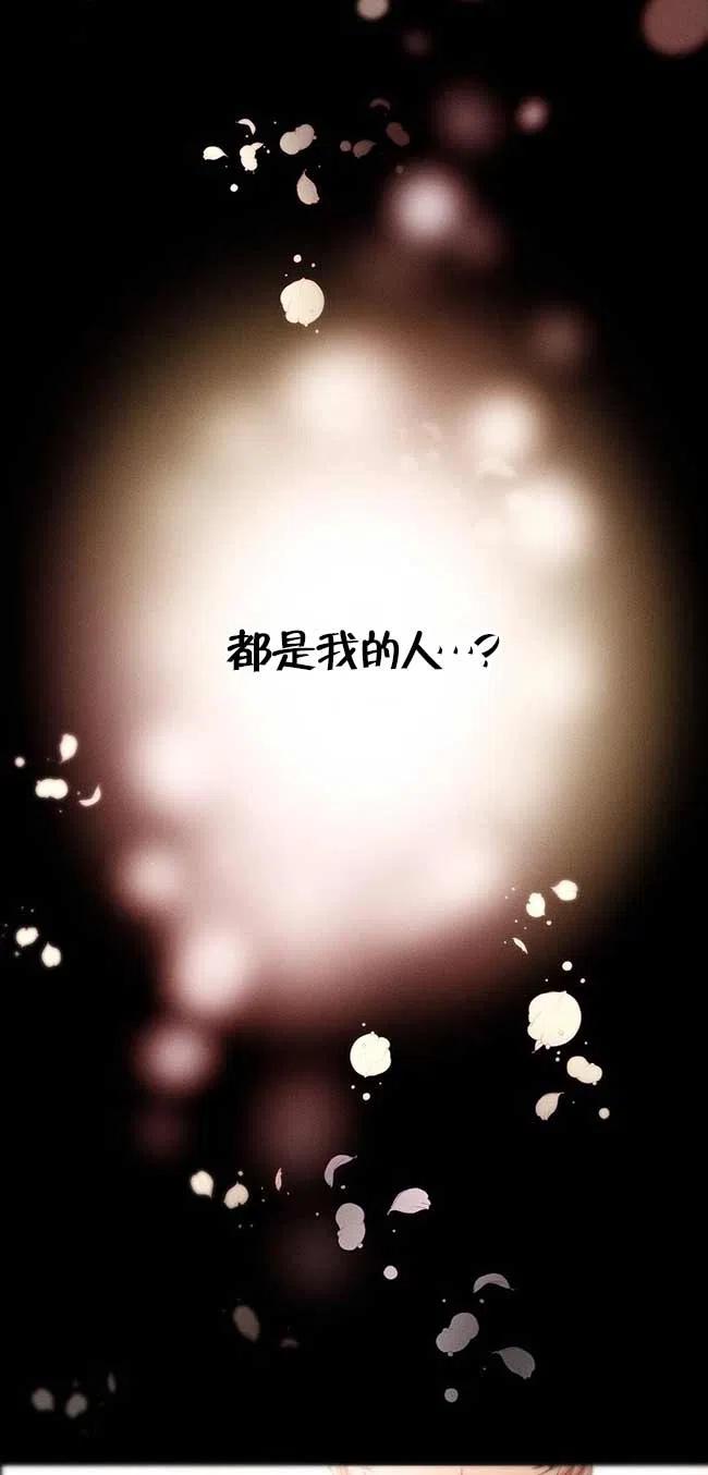 《我是反派，死了也没关系吗？》第35话 第20页