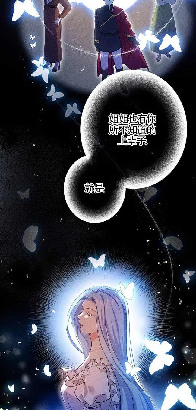 《我是反派，死了也没关系吗？》第35话 第12页
