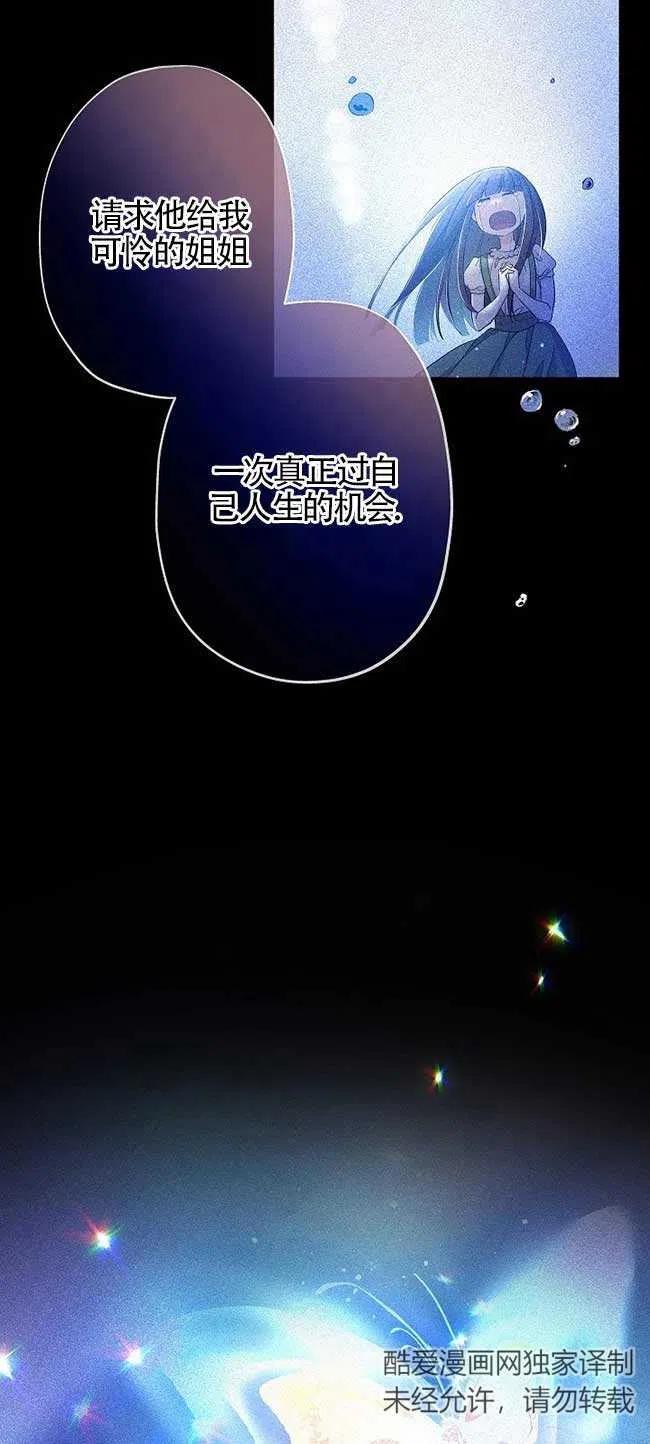 《我是反派，死了也没关系吗？》第35话 第30页