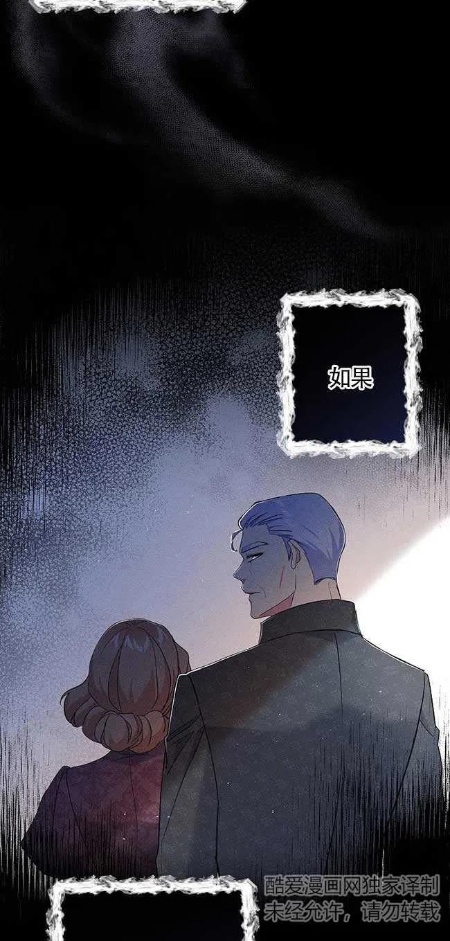 《我是反派，死了也没关系吗？》第35话 第75页