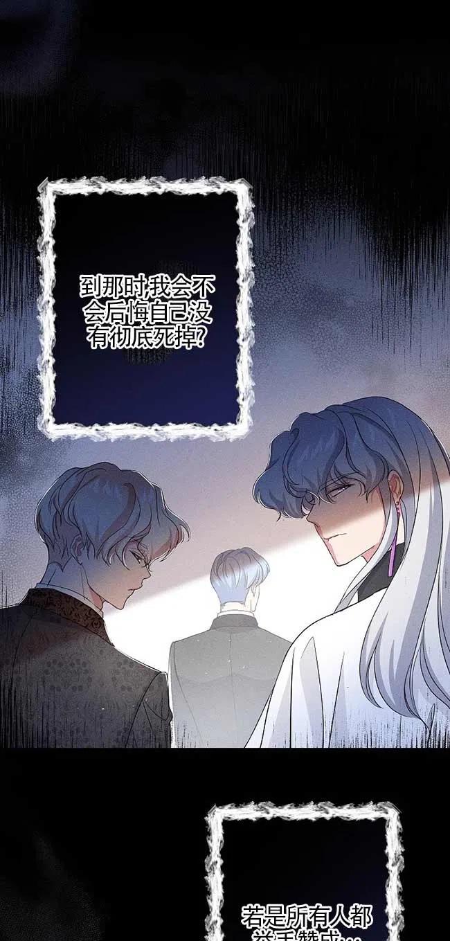 《我是反派，死了也没关系吗？》第35话 第77页