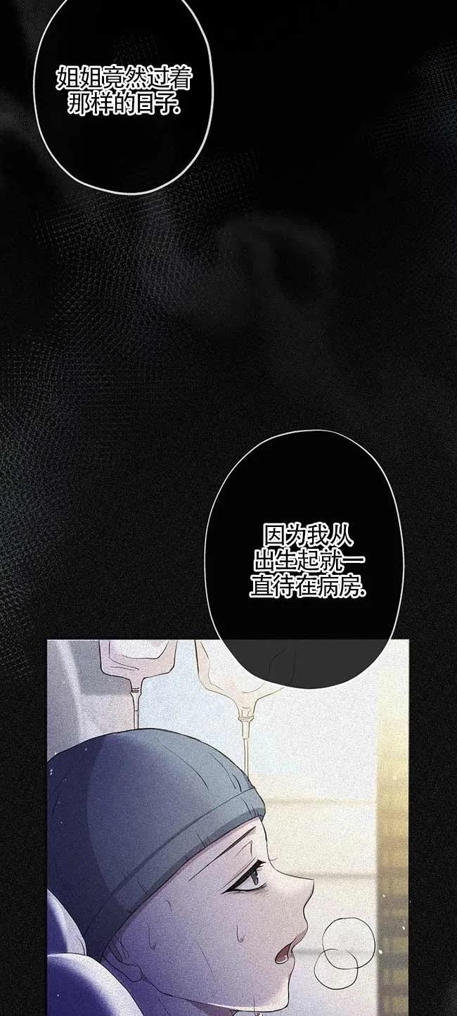 《我是反派，死了也没关系吗？》第35话 第23页