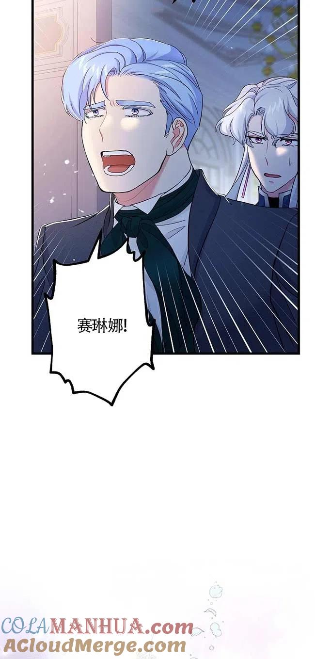 《我是反派，死了也没关系吗？》第35话 第61页
