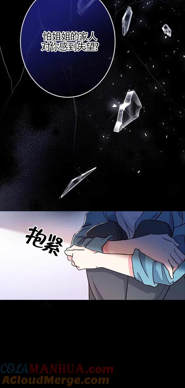 《我是反派，死了也没关系吗？》第35话 第73页