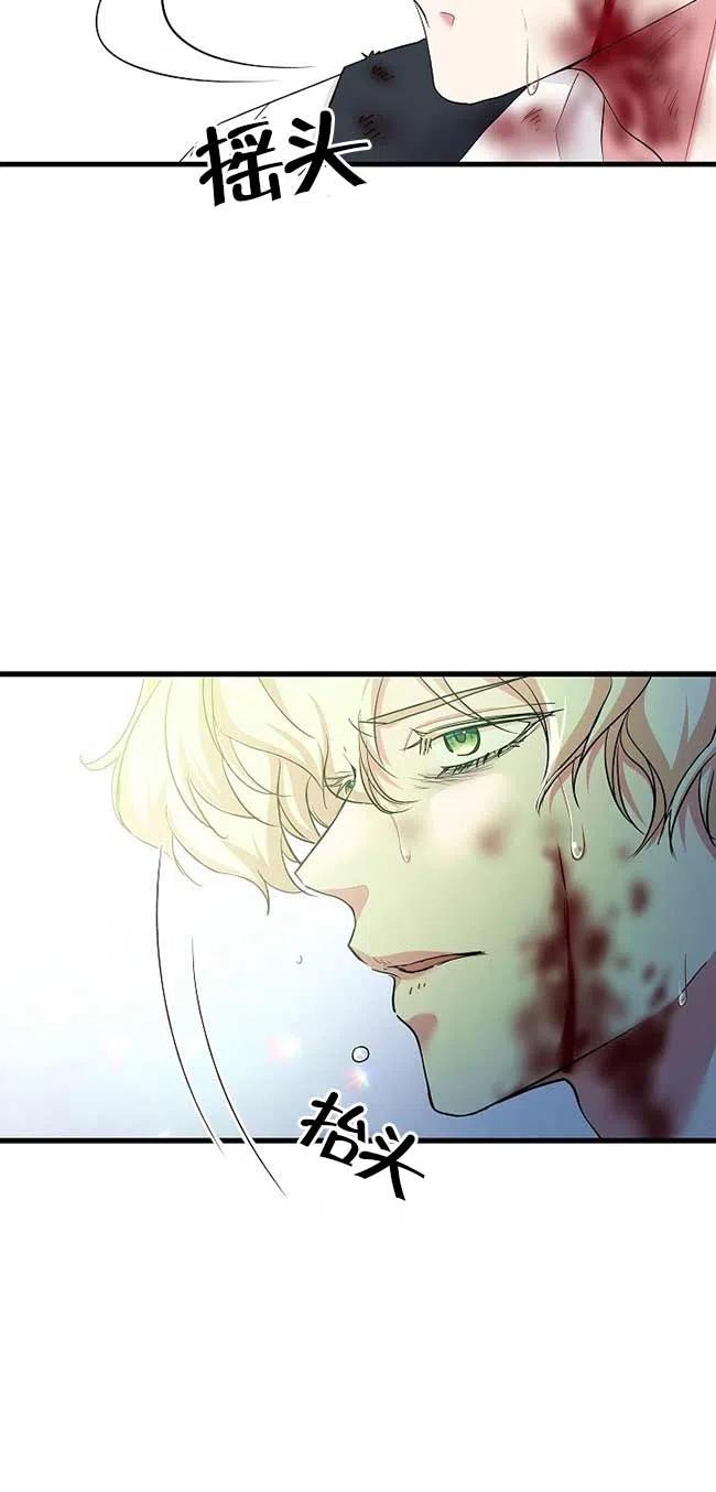 《我是反派，死了也没关系吗？》第35话 第45页