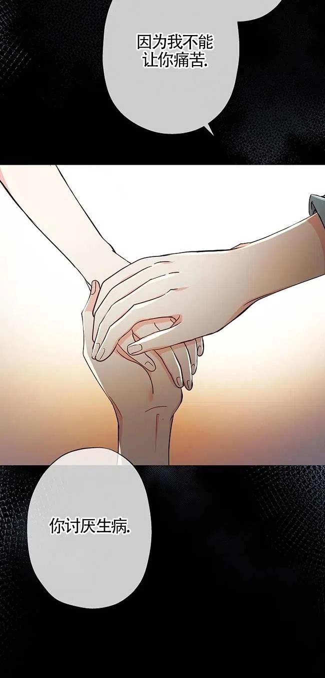 《我是反派，死了也没关系吗？》第35话 第5页