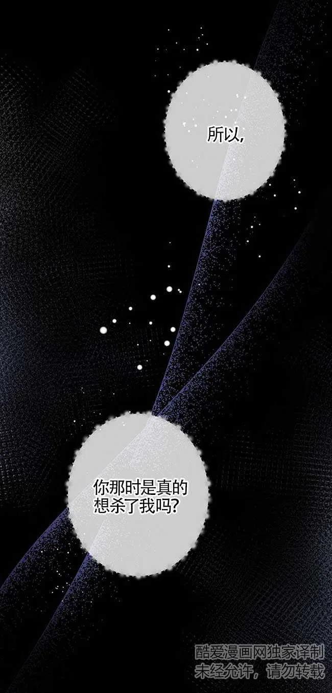 《我是反派，死了也没关系吗？》第35话 第2页
