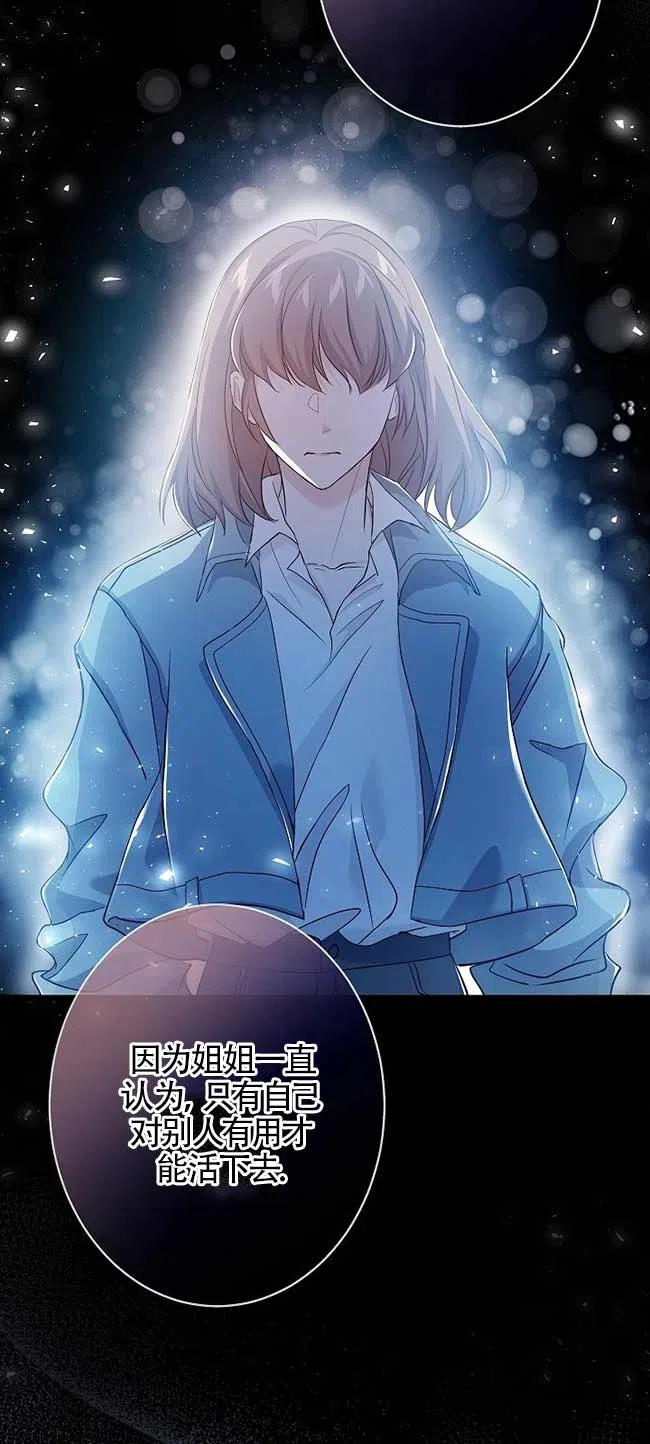 《我是反派，死了也没关系吗？》第35话 第38页