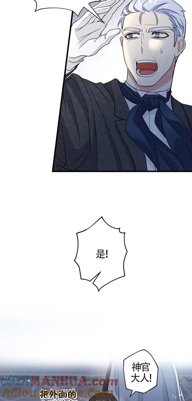 《我是反派，死了也没关系吗？》第35话 第52页