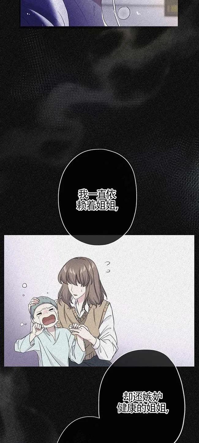 《我是反派，死了也没关系吗？》第35话 第24页