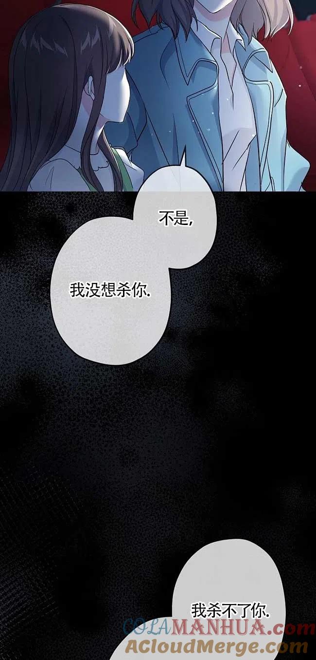 《我是反派，死了也没关系吗？》第35话 第4页