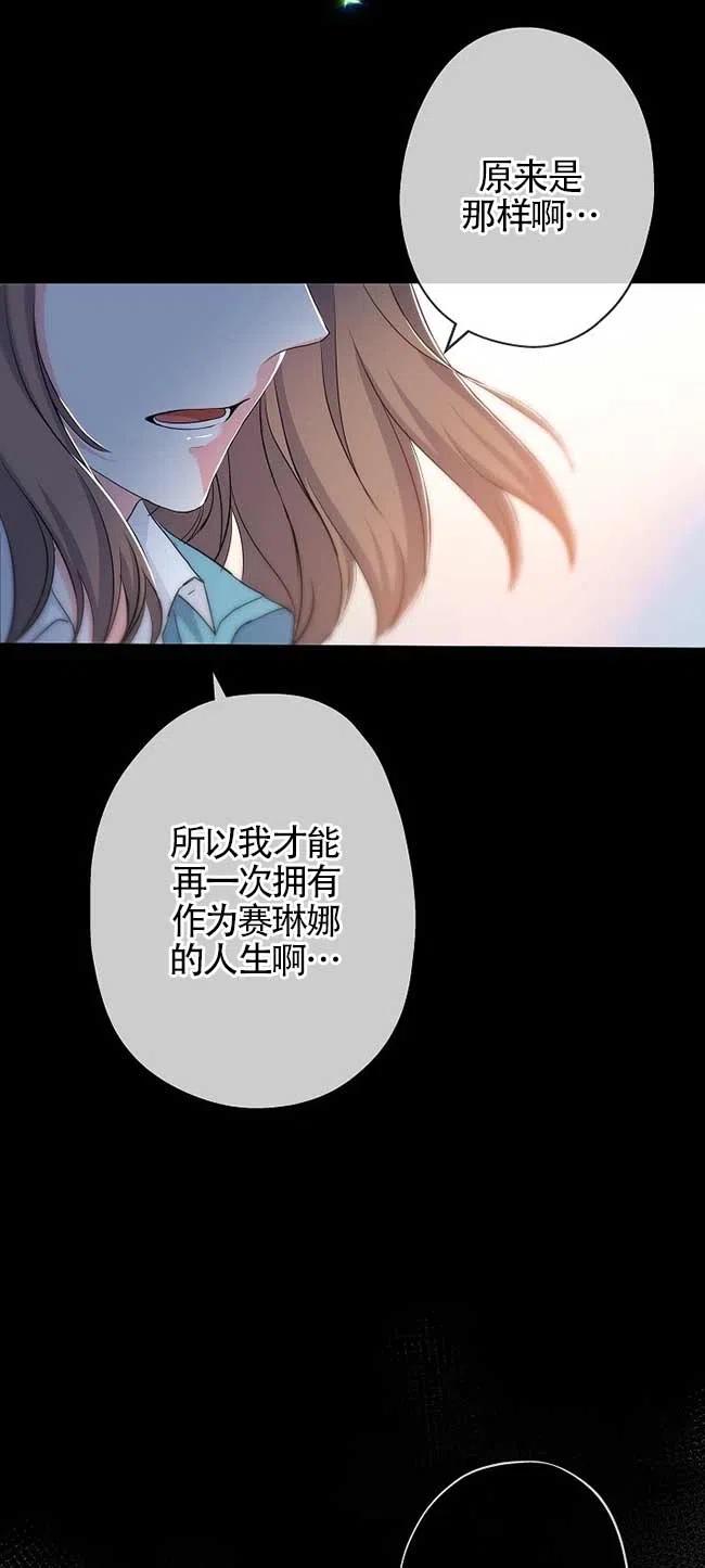 《我是反派，死了也没关系吗？》第35话 第33页