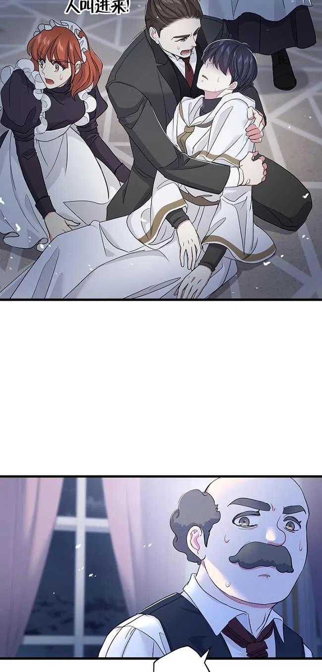 《我是反派，死了也没关系吗？》第35话 第53页