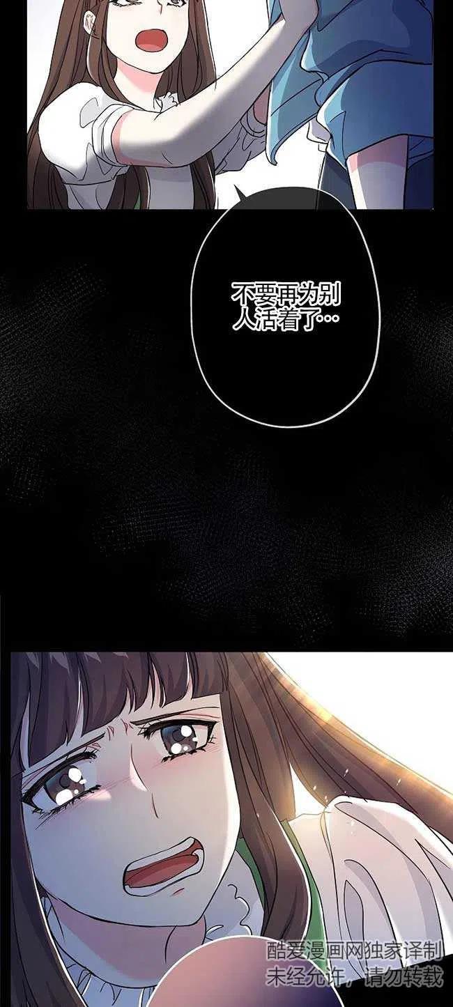 《我是反派，死了也没关系吗？》第35话 第35页