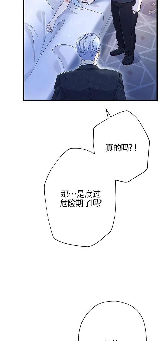 《我是反派，死了也没关系吗？》第35话 第56页