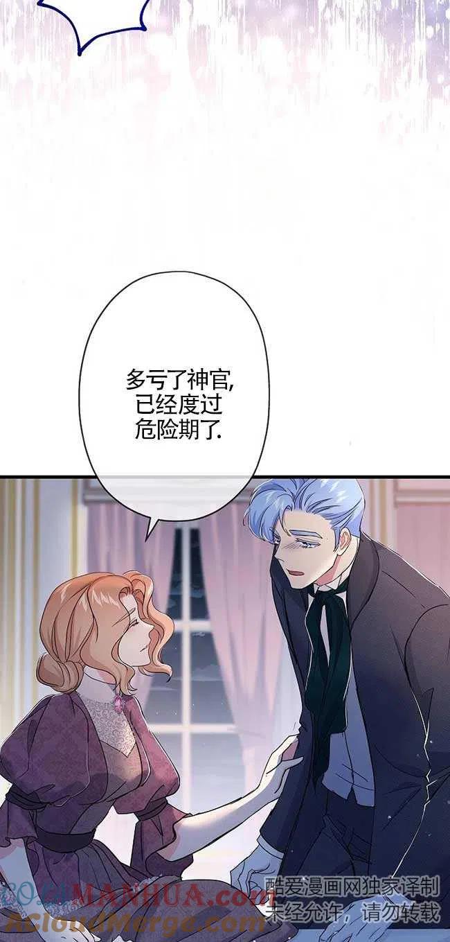 《我是反派，死了也没关系吗？》第35话 第64页