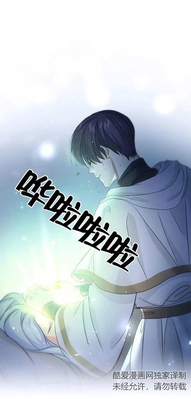《我是反派，死了也没关系吗？》第35话 第47页