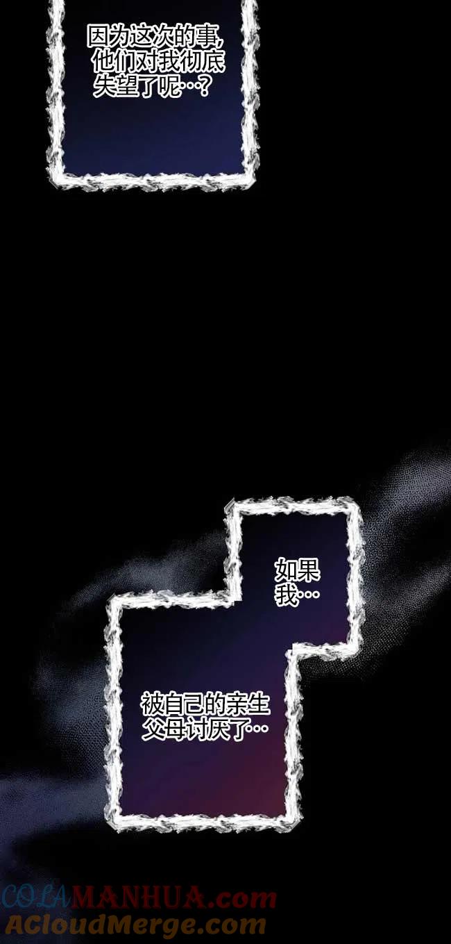 《我是反派，死了也没关系吗？》第35话 第76页