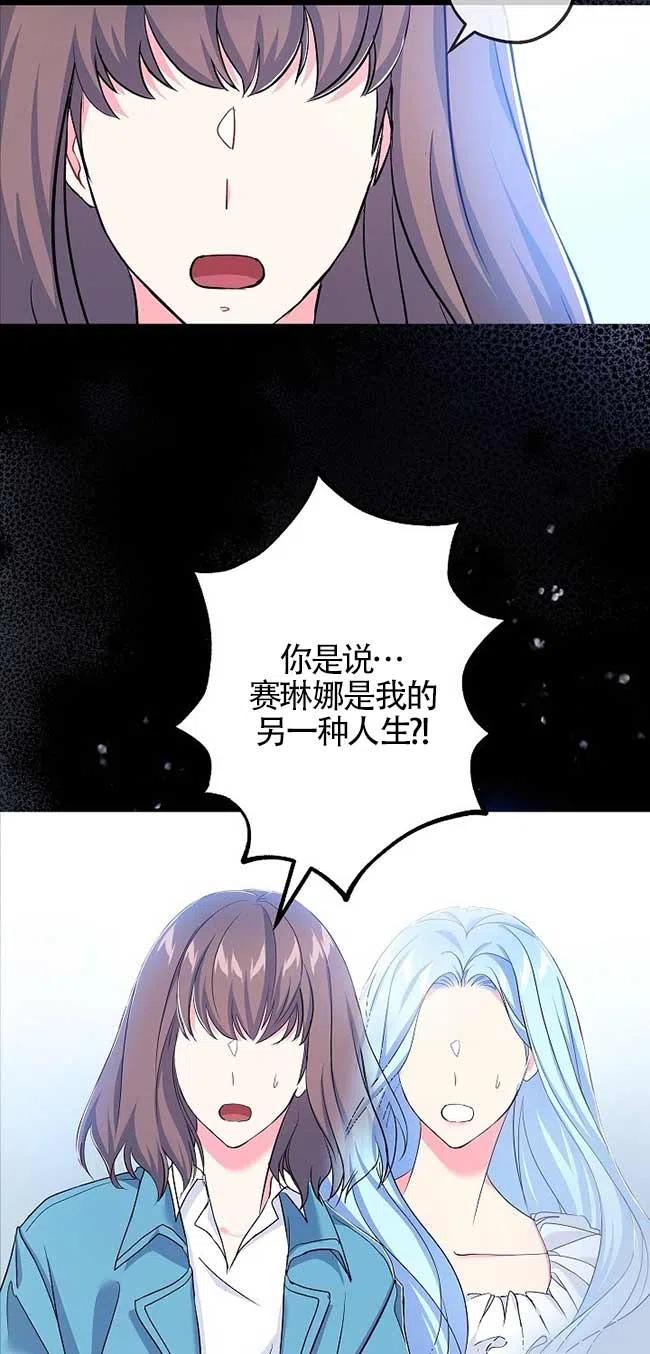 《我是反派，死了也没关系吗？》第35话 第14页