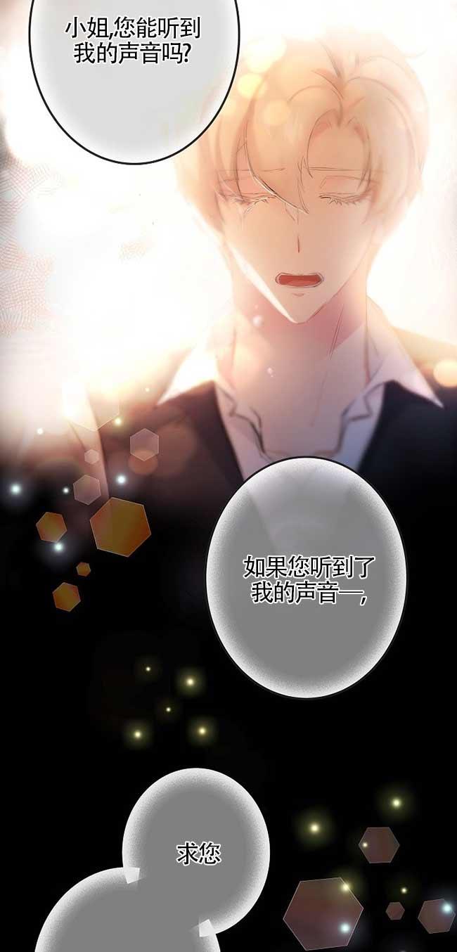 《我是反派，死了也没关系吗？》第36话 第53页