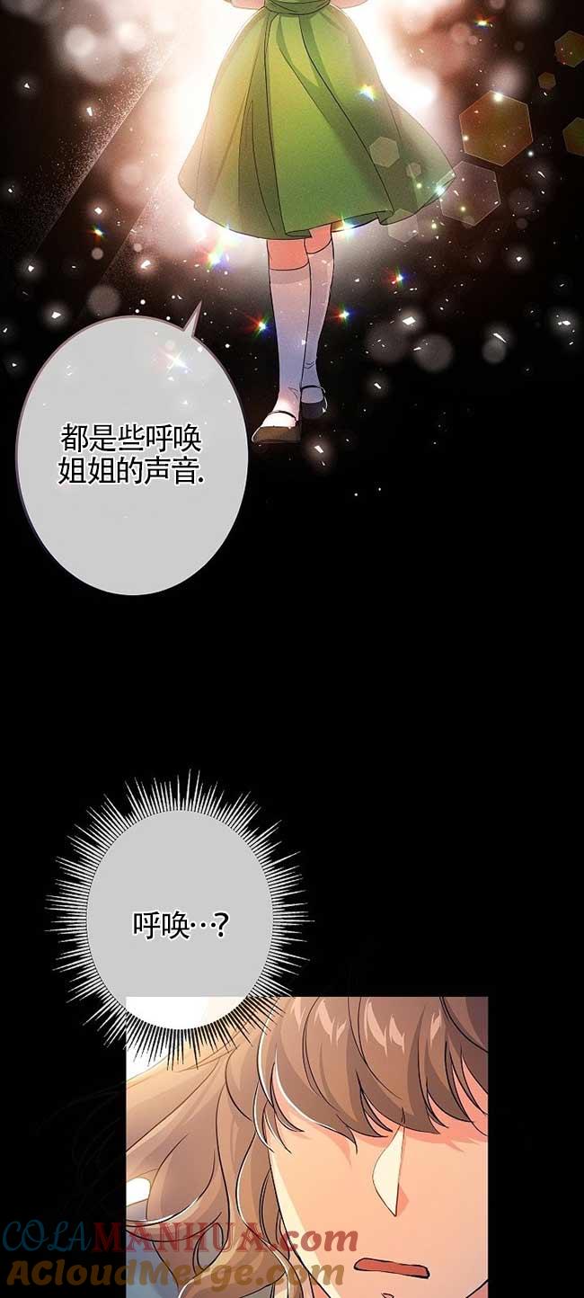 《我是反派，死了也没关系吗？》第36话 第40页