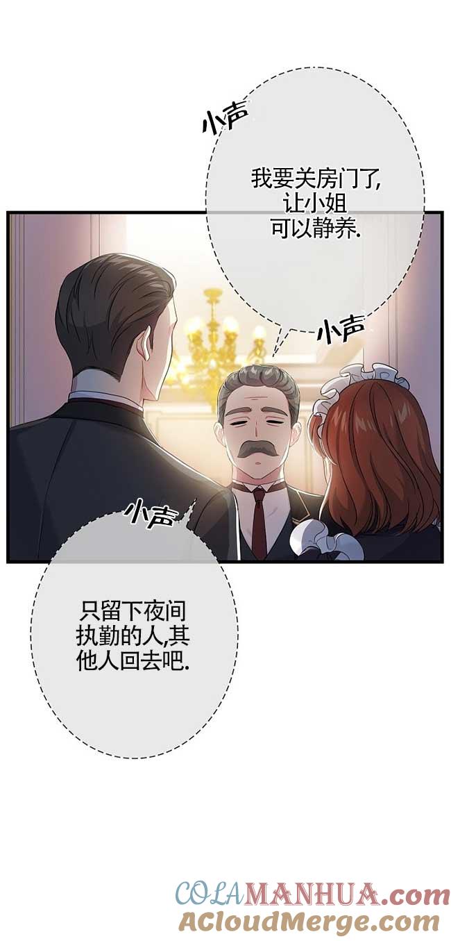 《我是反派，死了也没关系吗？》第36话 第10页