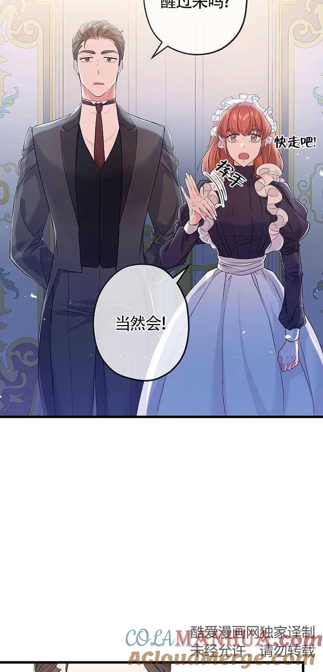 《我是反派，死了也没关系吗？》第36话 第16页