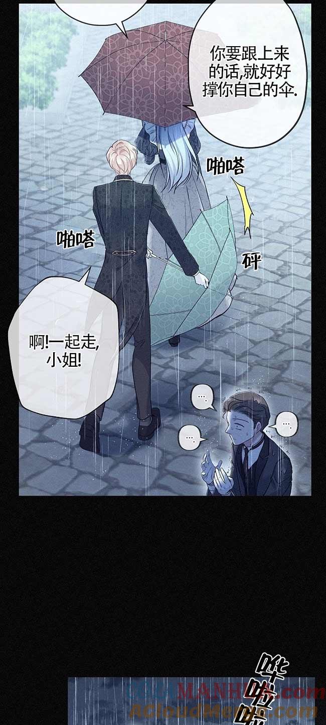 《我是反派，死了也没关系吗？》第36话 第28页