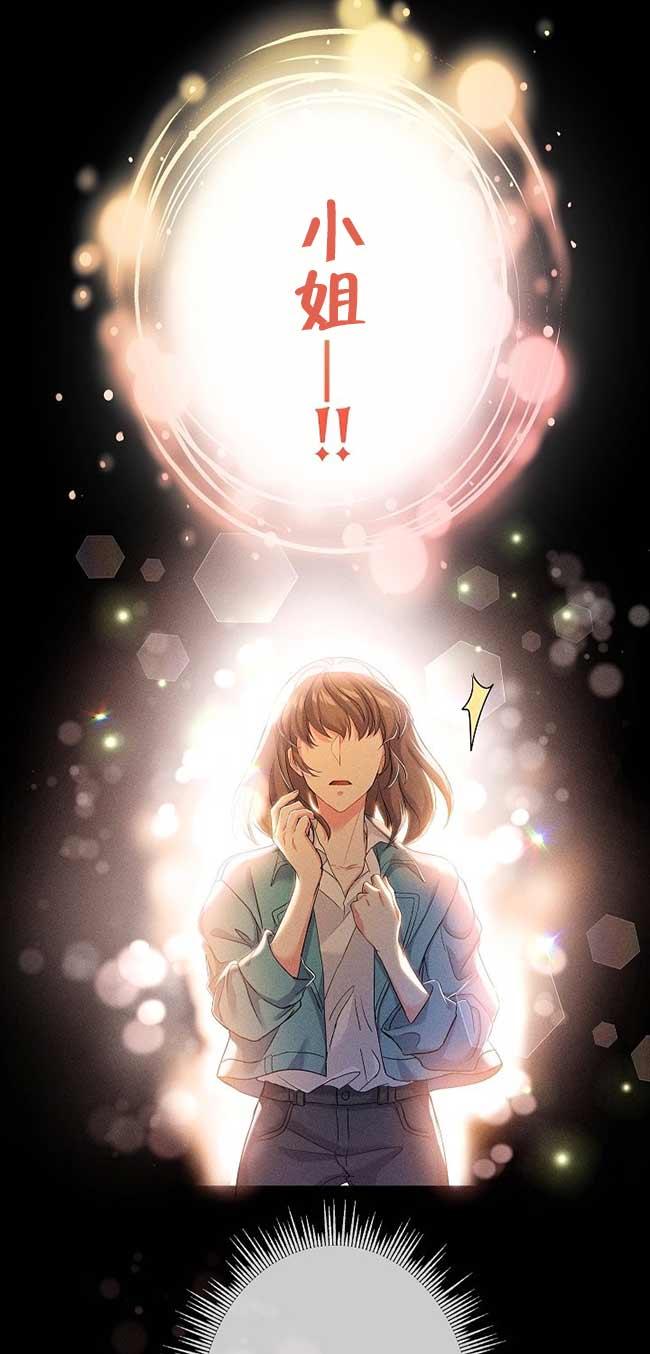 《我是反派，死了也没关系吗？》第36话 第47页