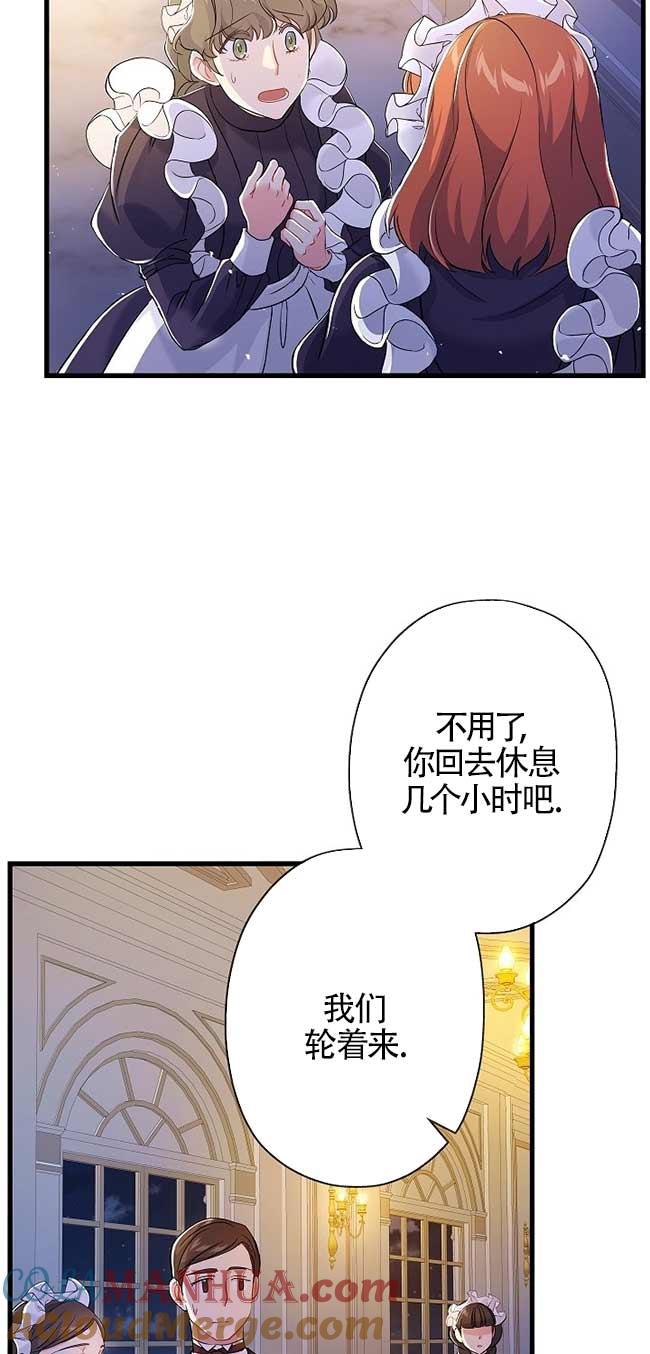 《我是反派，死了也没关系吗？》第36话 第13页