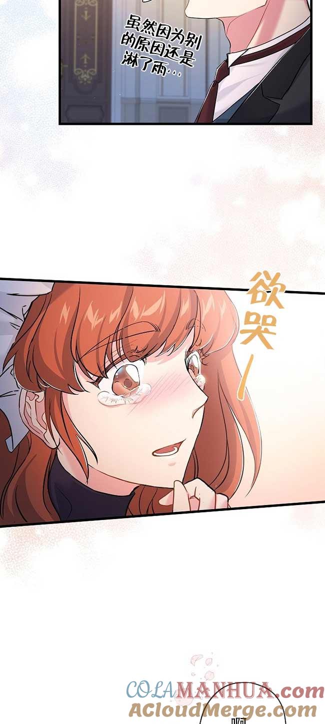 《我是反派，死了也没关系吗？》第36话 第31页